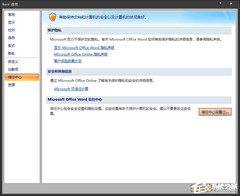 Word文檔如何禁用宏？Word宏被禁用后如何打開？