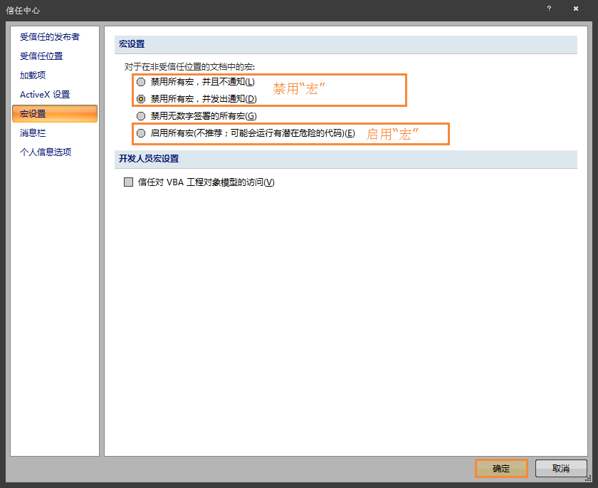 Word文檔如何禁用宏？Word宏被禁用后如何打開？