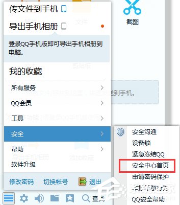 如何查詢自己的QQ歷史登陸地點(diǎn)？