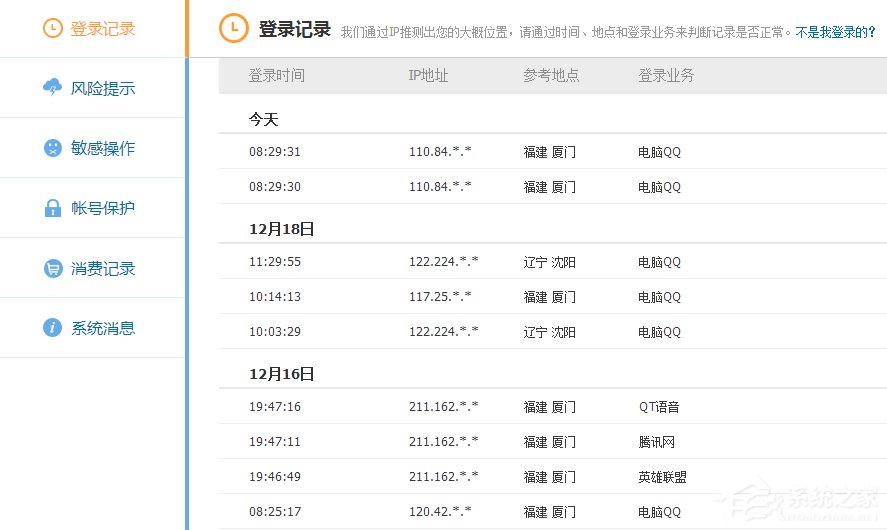 如何查詢自己的QQ歷史登陸地點(diǎn)？
