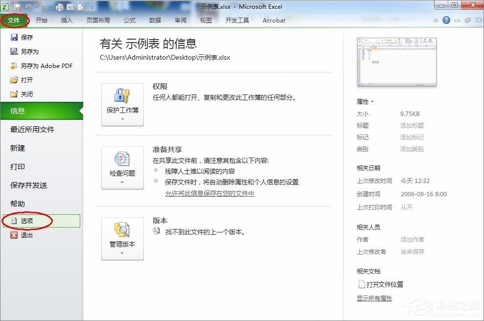 Excel滾動條不見了怎么辦？