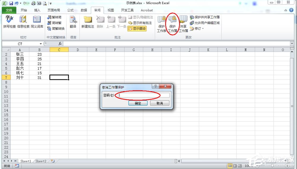 Excel滾動條不見了怎么辦？