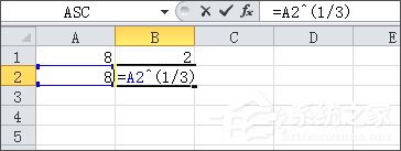 excel開方怎么算？excel開方的運(yùn)算方法