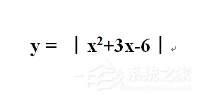 在Word文檔中絕對(duì)值符號(hào)怎么打?
