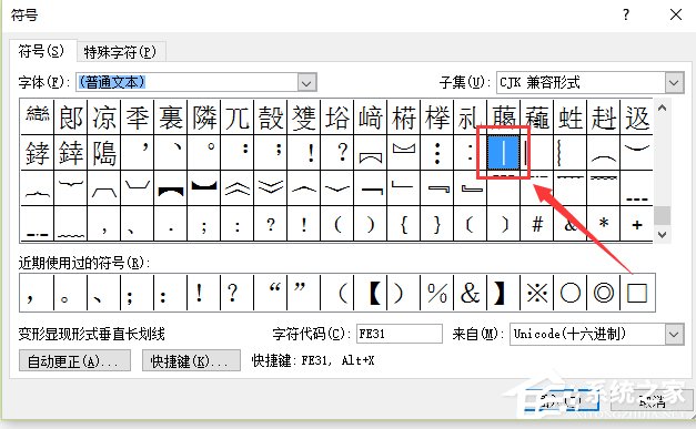 在Word文檔中絕對(duì)值符號(hào)怎么打?