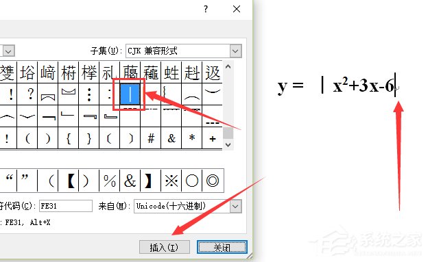 在Word文檔中絕對(duì)值符號(hào)怎么打?