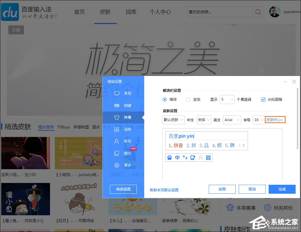 Win8系統(tǒng)中怎么修改百度輸入法的皮膚?
