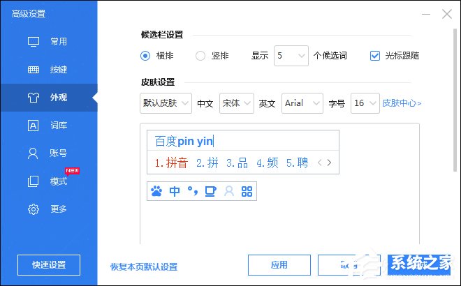 Win8系統(tǒng)中怎么修改百度輸入法的皮膚?