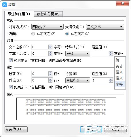 Word排版該注意什么?WPS排版注意事項
