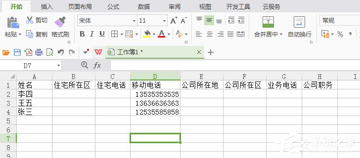 vCard怎么轉Excel?