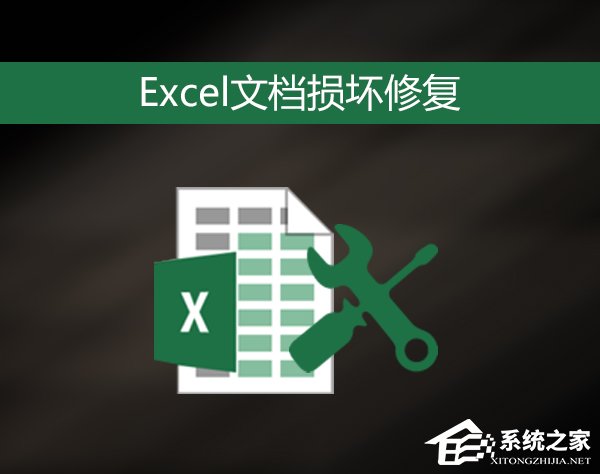 Excel文件損壞怎么修復(fù)？Win7環(huán)境下Excel文檔亂碼修護策略