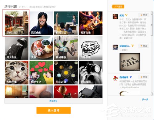 怎么注冊(cè)新浪微博賬號(hào)？