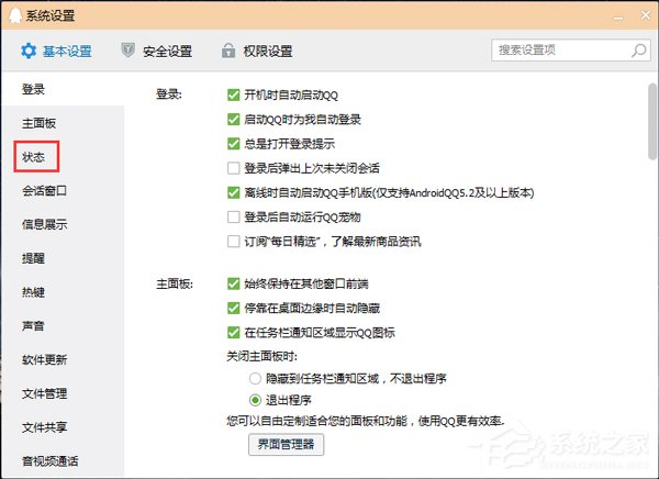 QQ自動(dòng)回復(fù)在哪設(shè)置？設(shè)置QQ自動(dòng)回復(fù)的方法