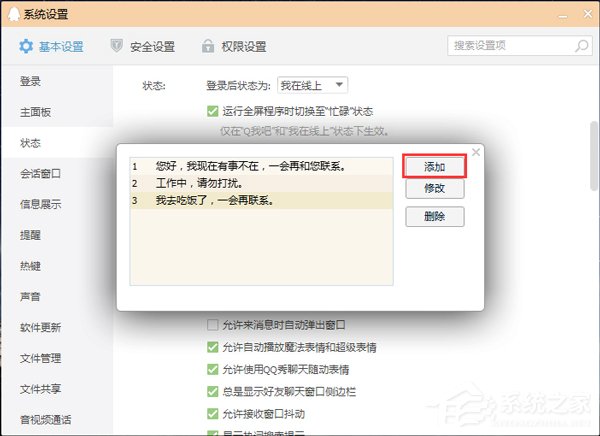 QQ自動(dòng)回復(fù)在哪設(shè)置？設(shè)置QQ自動(dòng)回復(fù)的方法
