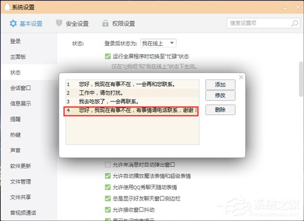 QQ自動(dòng)回復(fù)在哪設(shè)置？設(shè)置QQ自動(dòng)回復(fù)的方法