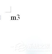 WPS立方米符號怎么輸入？立方米符號的輸入方法