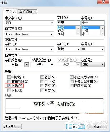 WPS立方米符號怎么輸入？立方米符號的輸入方法