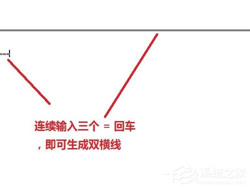 怎樣在Word中畫橫線?在Word中畫橫線的方法