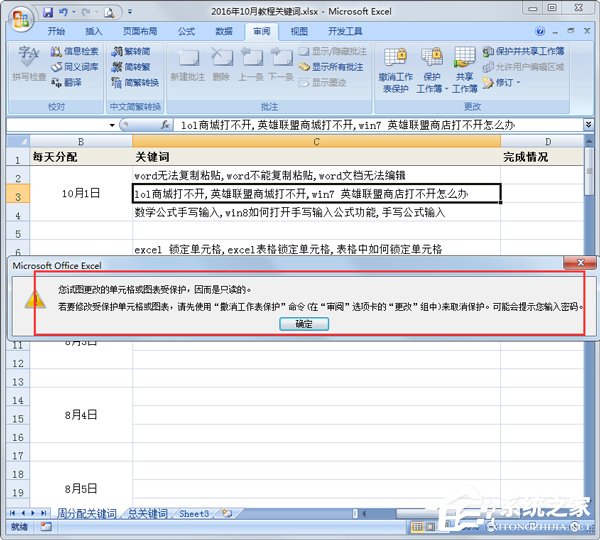 EXCEL表格如何鎖定單元格？