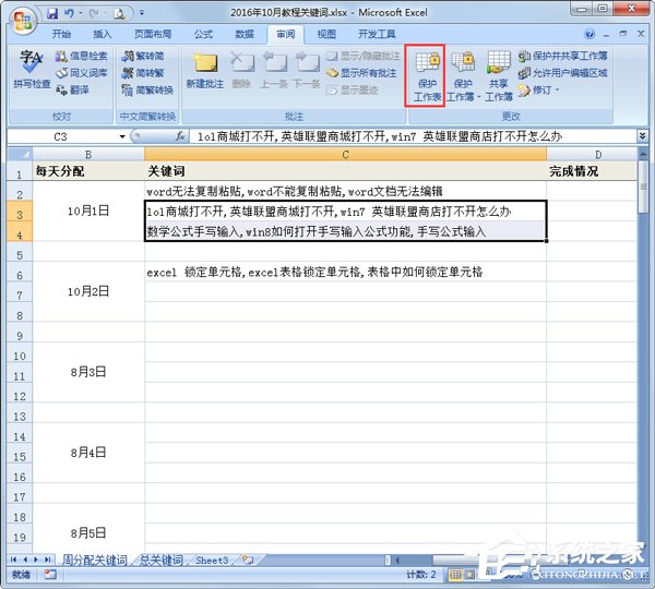 EXCEL表格如何鎖定單元格？