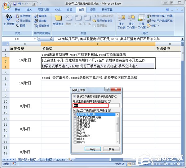 EXCEL表格如何鎖定單元格？