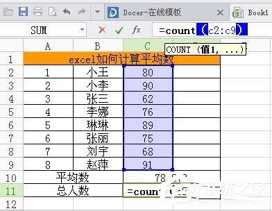 Excel中求平均數公式是什么?Excel求平均數的方法