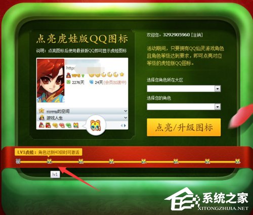 QQ仙靈圖標(biāo)點(diǎn)亮的方法和步驟