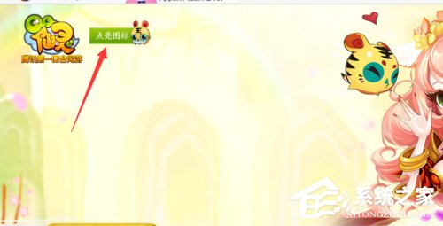 QQ仙靈圖標(biāo)點(diǎn)亮的方法和步驟