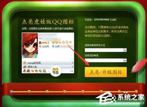 QQ仙靈圖標(biāo)點(diǎn)亮的方法和步驟