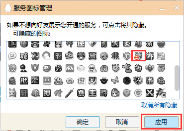 QQ仙靈圖標(biāo)點(diǎn)亮的方法和步驟