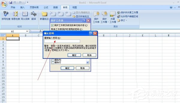 如何給Excel加密?給Excel加密的方法