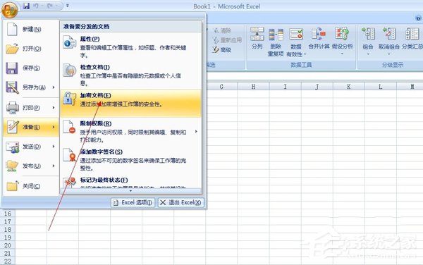 如何給Excel加密?給Excel加密的方法