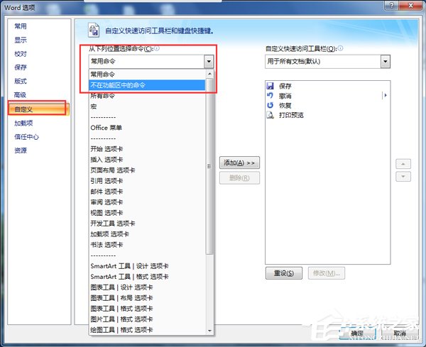 Win7打開Word很慢如何解決?