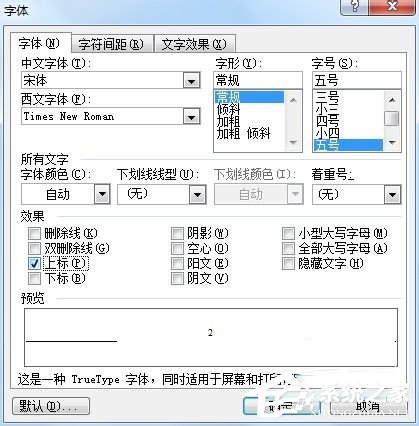 Word文檔下標(biāo)怎么打出來(lái)?