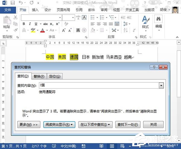 Word通配符怎么用？Word通配符使用方法