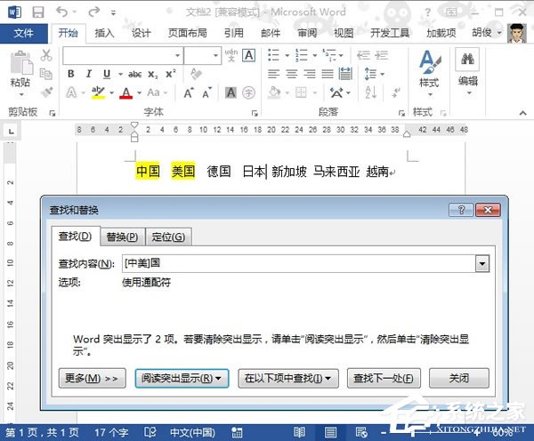 Word通配符怎么用？Word通配符使用方法