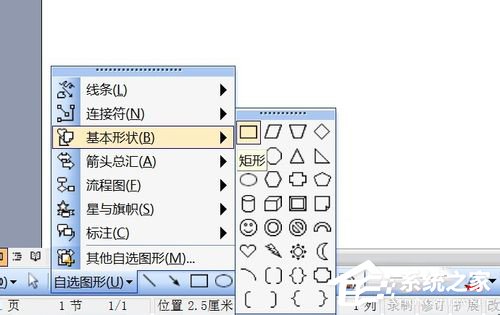 Word流程圖怎么畫?使用Word繪制流程圖的方法