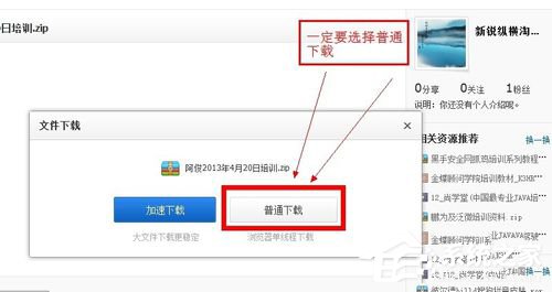 百度網盤怎么用迅雷下載？