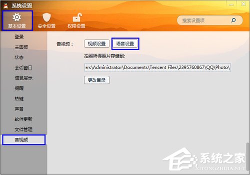 QQ視頻沒聲音怎么辦?QQ視頻沒聲音解決方法