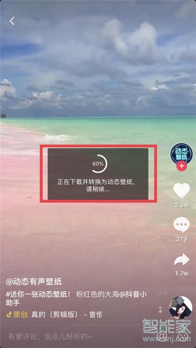 iphone11Pro怎么設置抖音動態壁紙