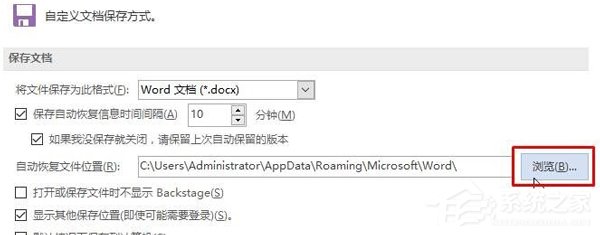 如何解決Win10找不到word2016自動保存文件的問題？