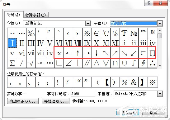 Word箭頭怎么打?怎么在Word文檔里面輸入箭頭符號(hào)?