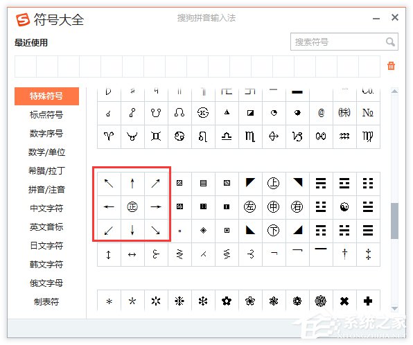 Word箭頭怎么打?怎么在Word文檔里面輸入箭頭符號(hào)?