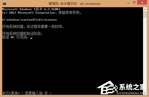 Win8系統sfc/scannow是什么？Win8系統sfc/scannow命令怎么用？