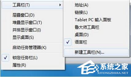 Win7如何顯示快速啟動欄？