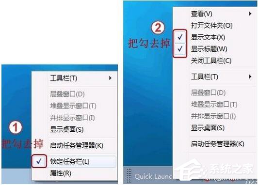 Win7如何顯示快速啟動欄？