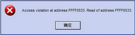 Win8系統提示錯誤Access Violation怎么辦？