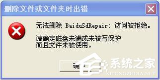 WinXP系統(tǒng)無(wú)法刪除文件訪問(wèn)被拒絕怎么辦？
