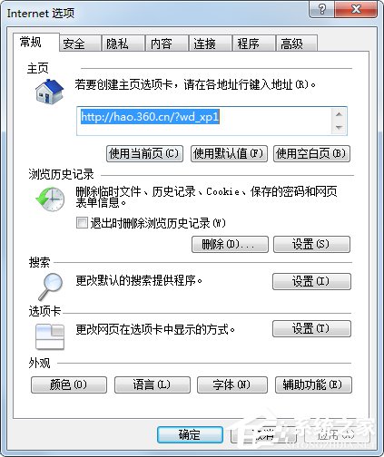 Win7系統IE瀏覽器主頁被修改如何解決？