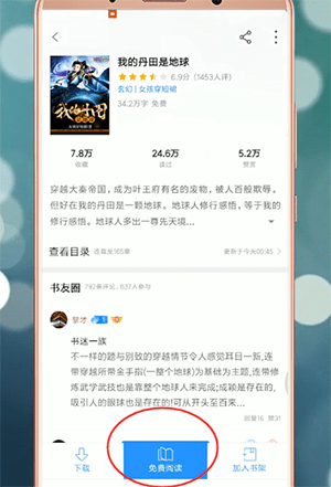 在qq閱讀里怎么調出設置?調出設置的方法分享